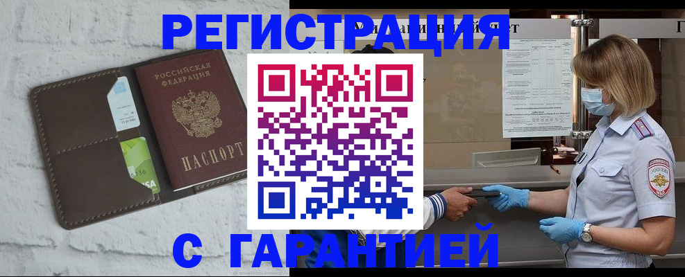 временная регистрация гарантия в Дубовке